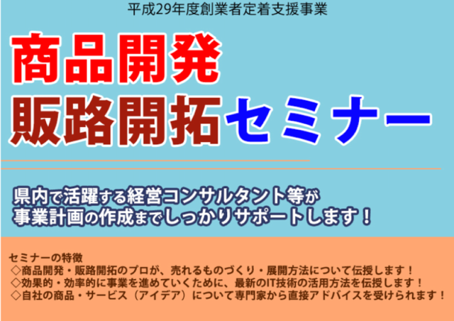 セミナー募集
