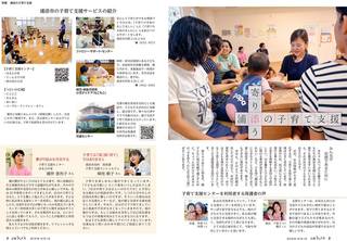 広報うらそえ10月号特集誌面