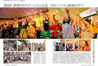 広報うらそえ12月号特集誌面