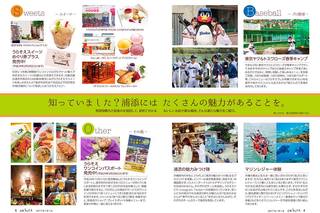 広報うらそえ1月号特集誌面