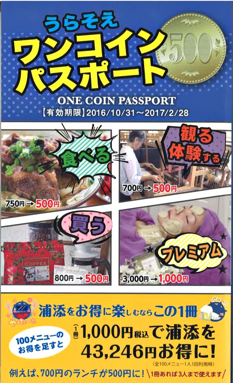ワンコインパスポート