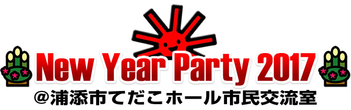 newyearparty2017