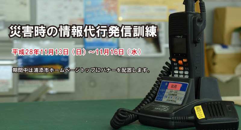 災害時情報代行発信訓練