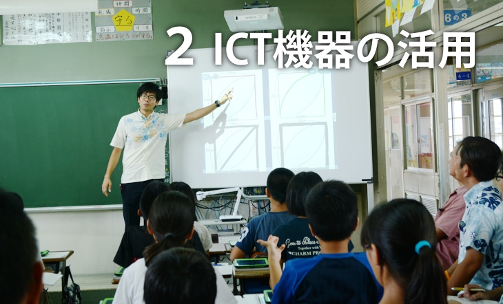 ICT授業の様子