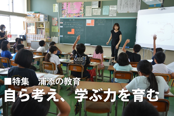 教育特集