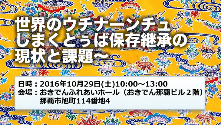 しまくとぅば保存シンポジウム