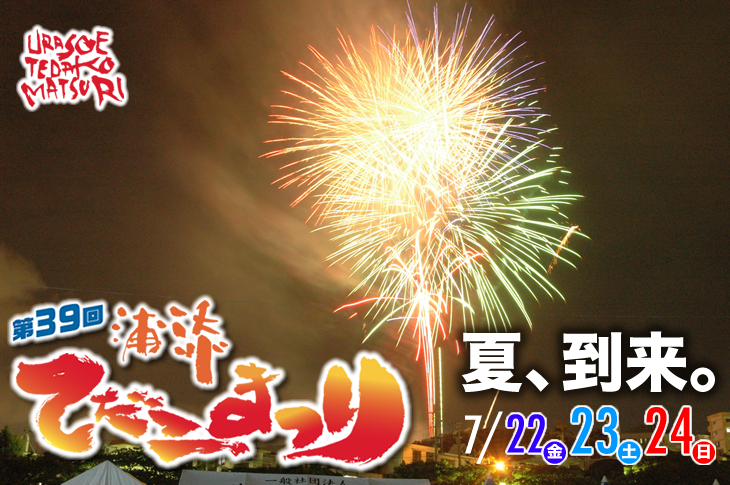 てだこまつり開催