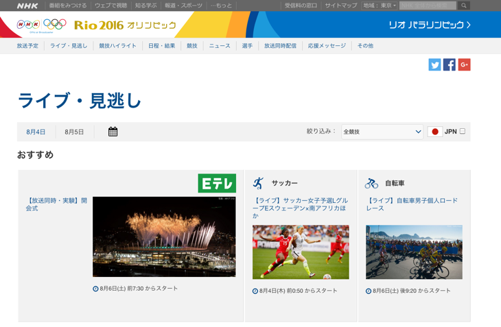 ライブ配信