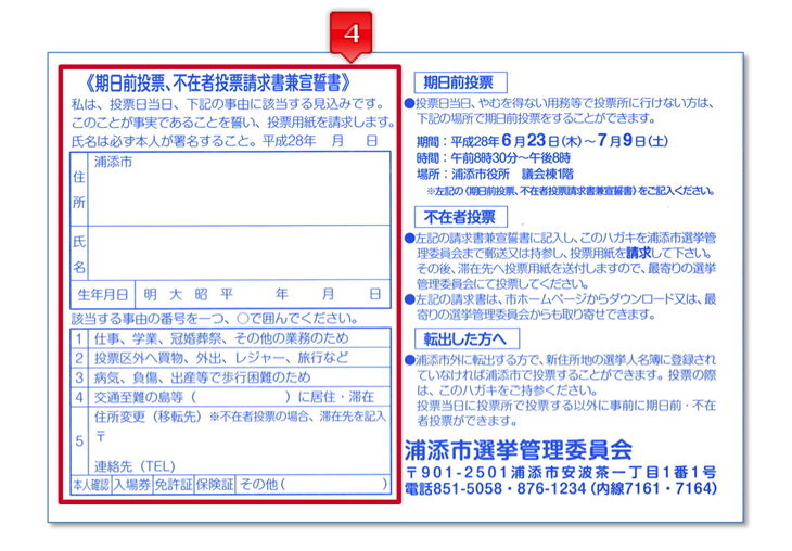 入場券裏