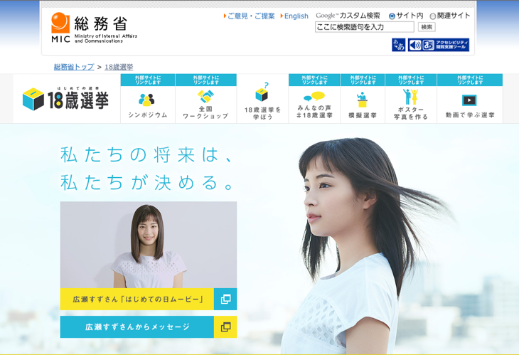 18歳選挙特設サイト