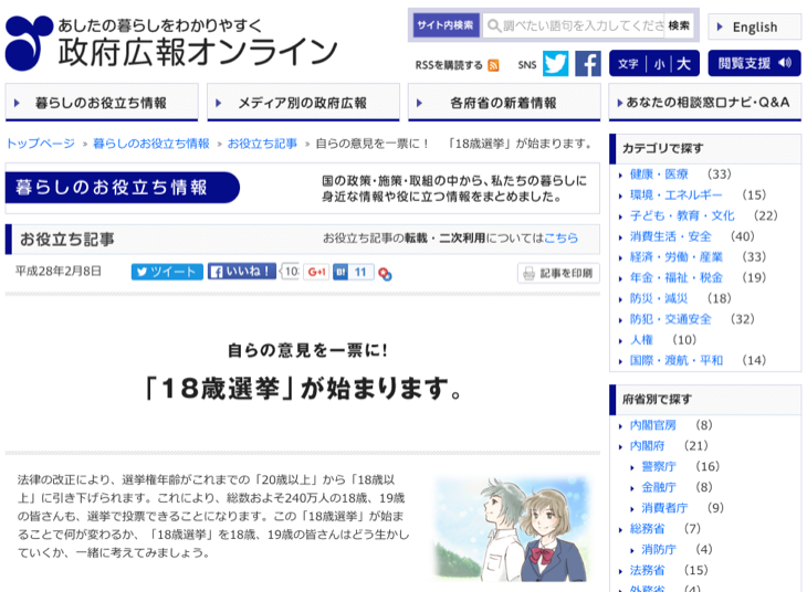 政府広報オンライン