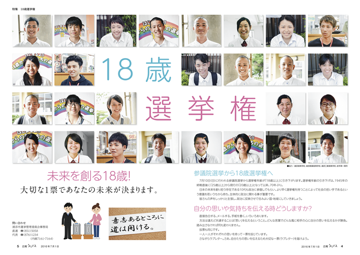 18歳選挙権