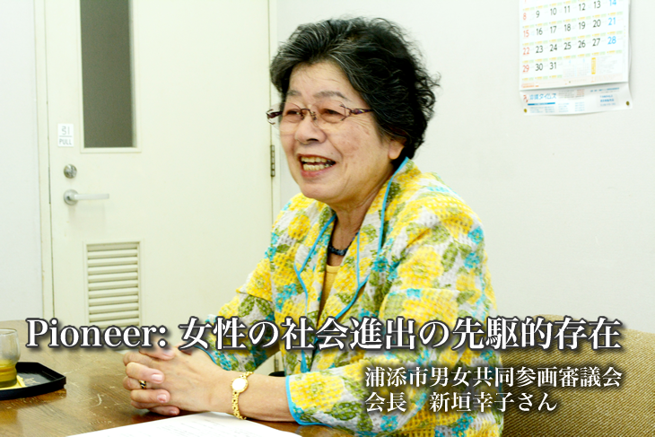 男女共同参画審議会　新垣幸子さん