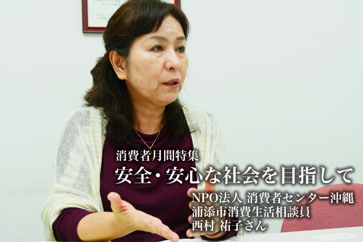 消費者月間特集