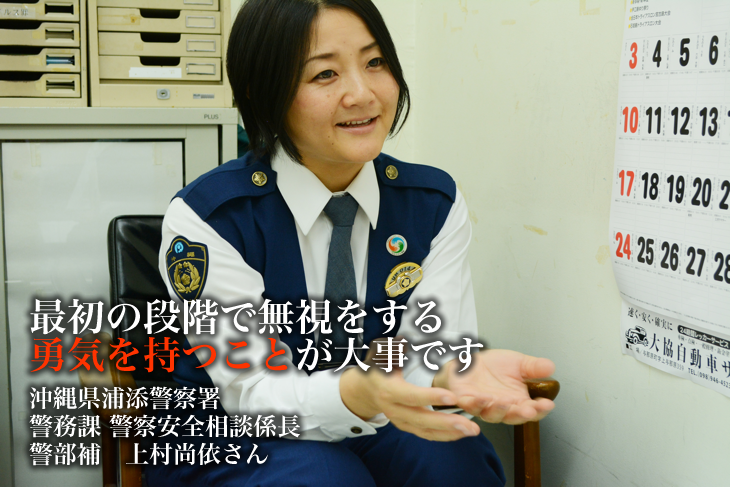 警察の取り組み