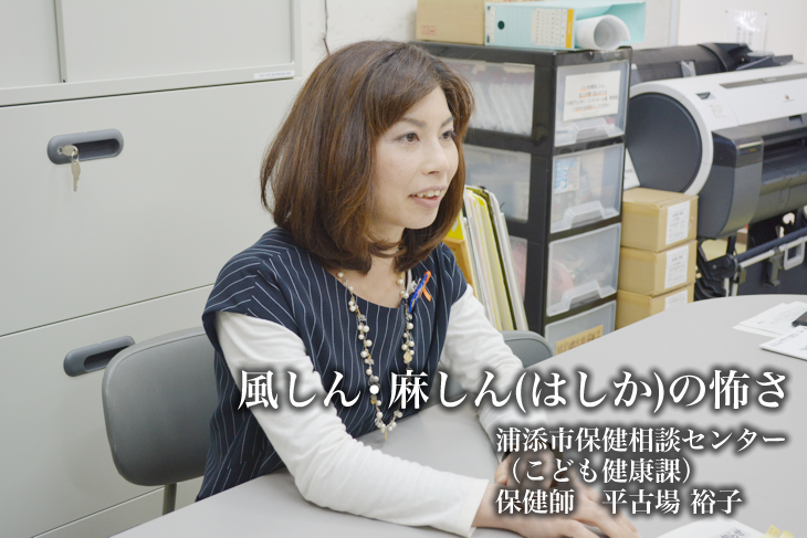 風しん・麻しんの怖さ