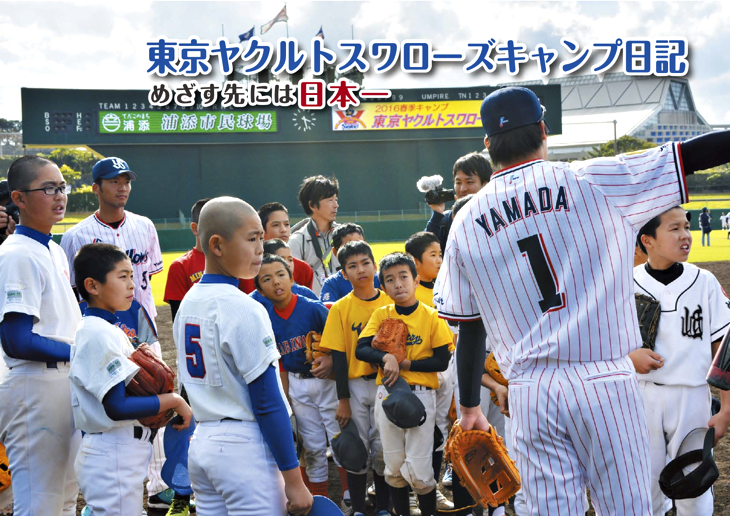 山田哲人キャプテンが特守を実施！ | 2024春季キャンプ第2クール