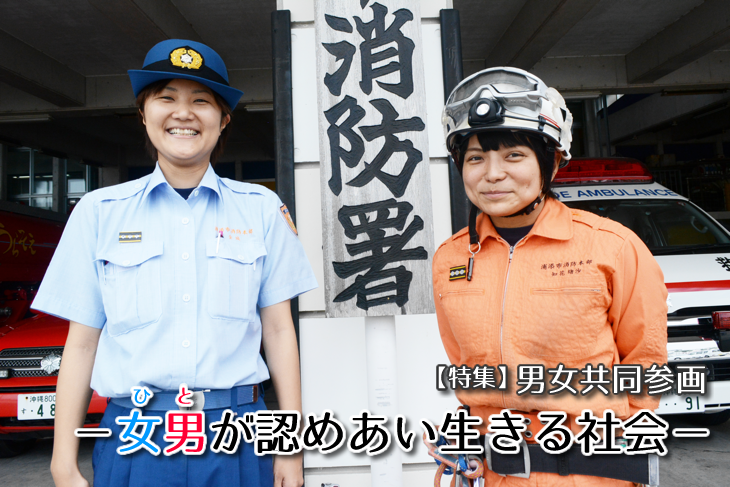 特集・男女共同参画社会 特集・男女共同参画社会