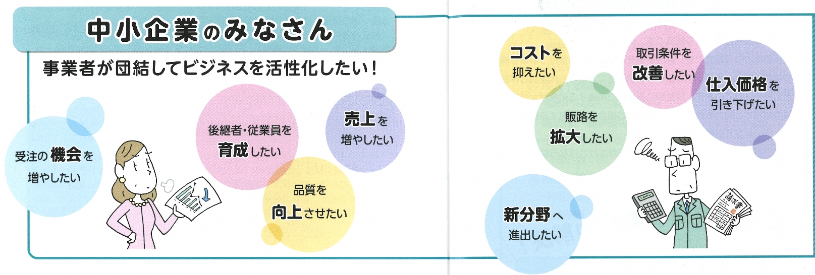 中小企業のみなさん