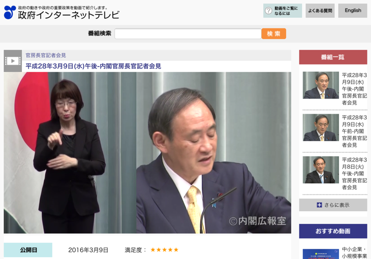 政府インターネットテレビの画面