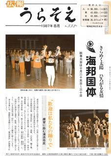 1987年8月