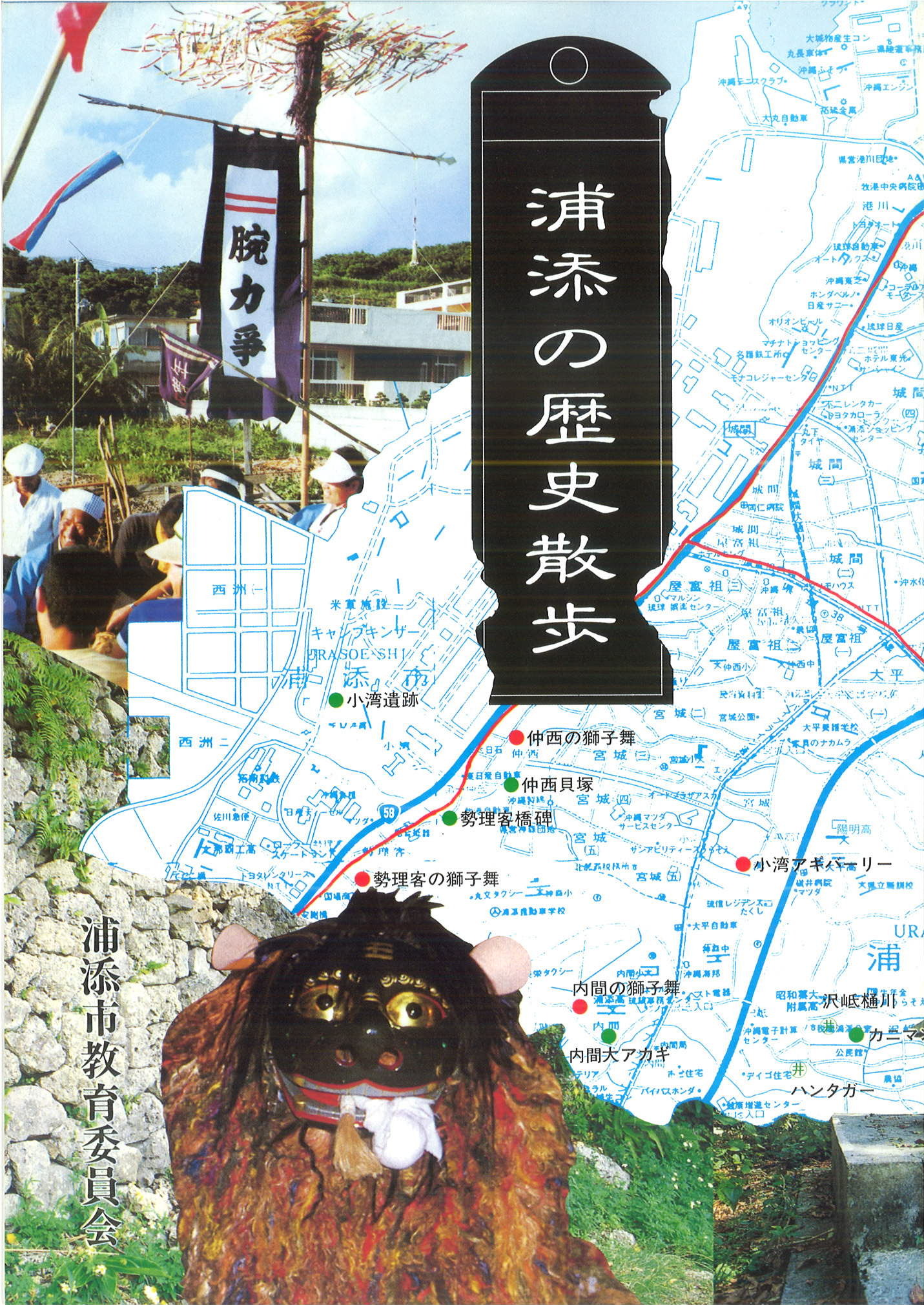 浦添の歴史散歩