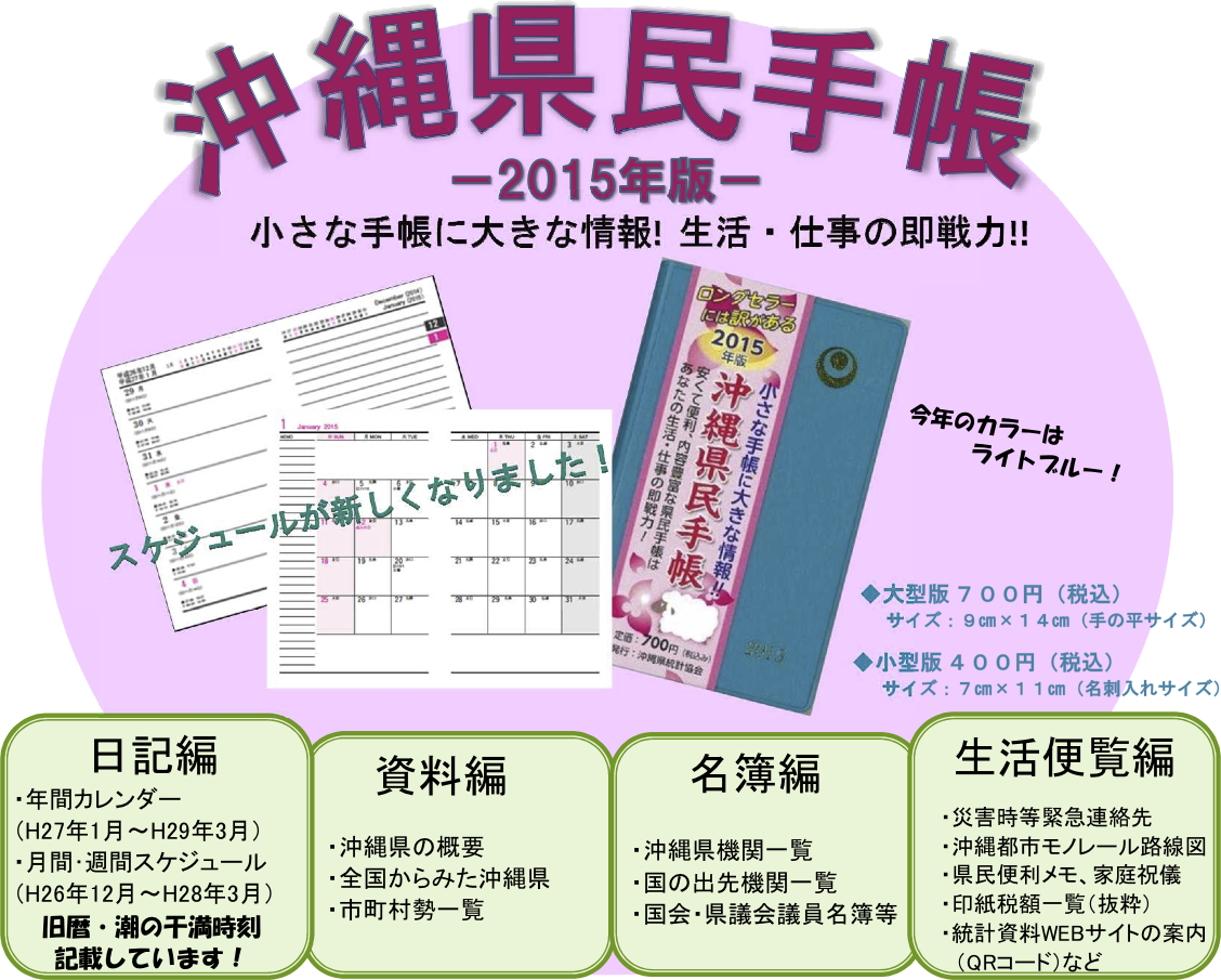 県民手帳発売開始！