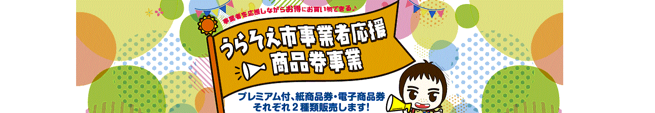 商品券事業logo