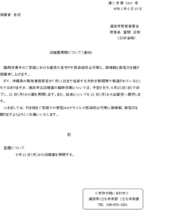 園再開手紙