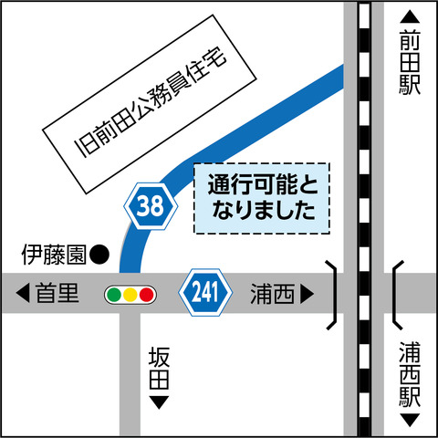 通行止め解除