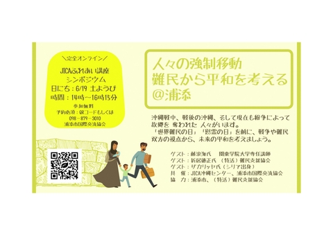 JICAふれあい講座　オンラインシンポジウム_page-0001