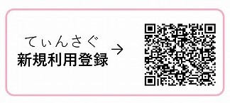 39.9KB てぃんさぐQRコード囲み 新規利用登録 39.9KB てぃんさぐQRコード囲み 新規利用登録