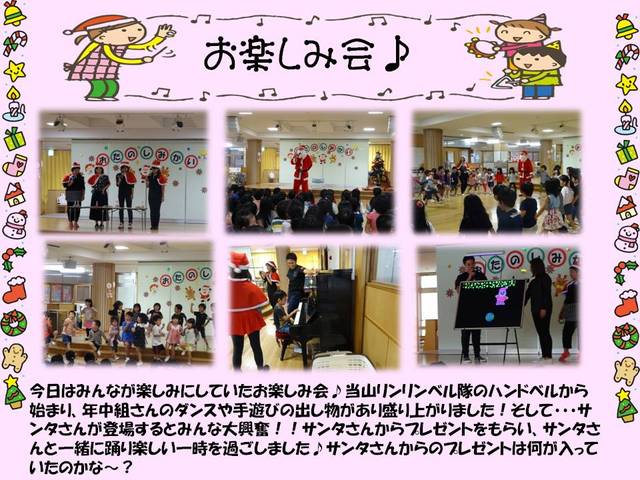 お楽しみ会♪
