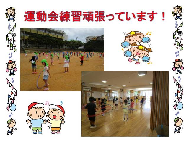 運動会練習①