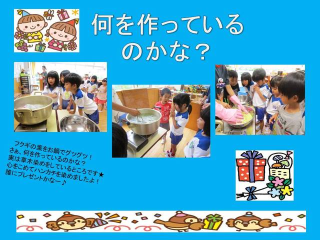 草木染め