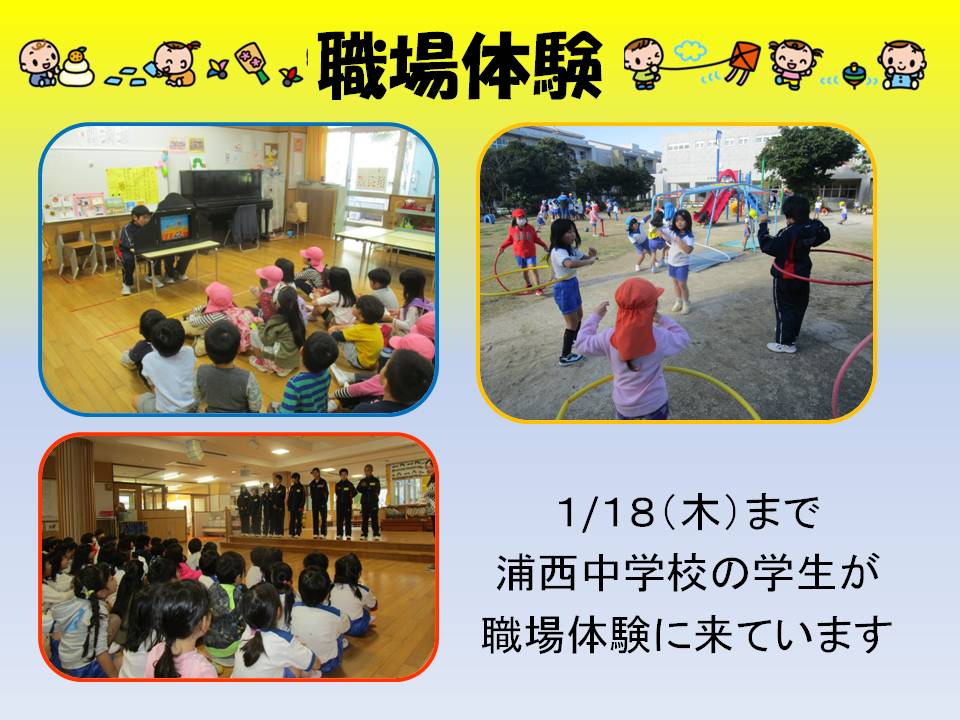 職場体験
