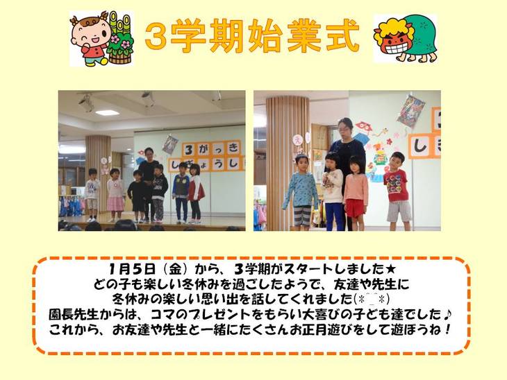 ３学期始業式