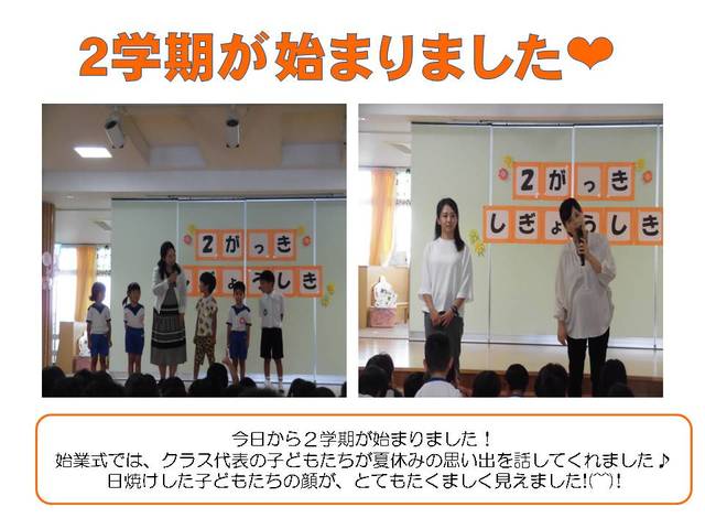 始業式