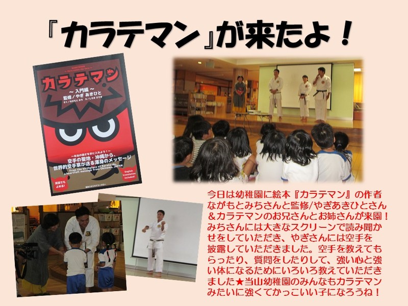 カラテマン②
