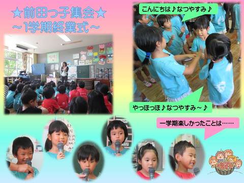 一学期終業式
