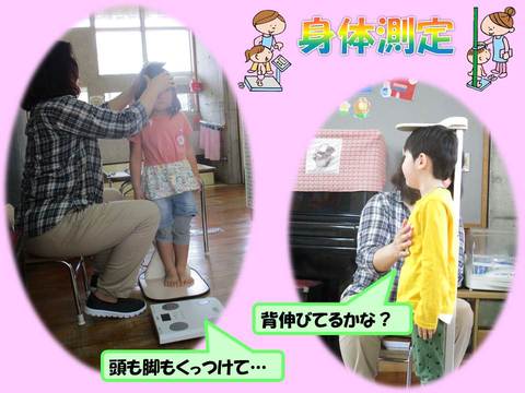 身体計測