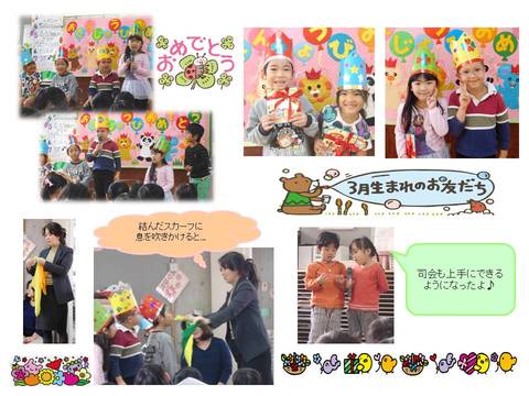 3月誕生会