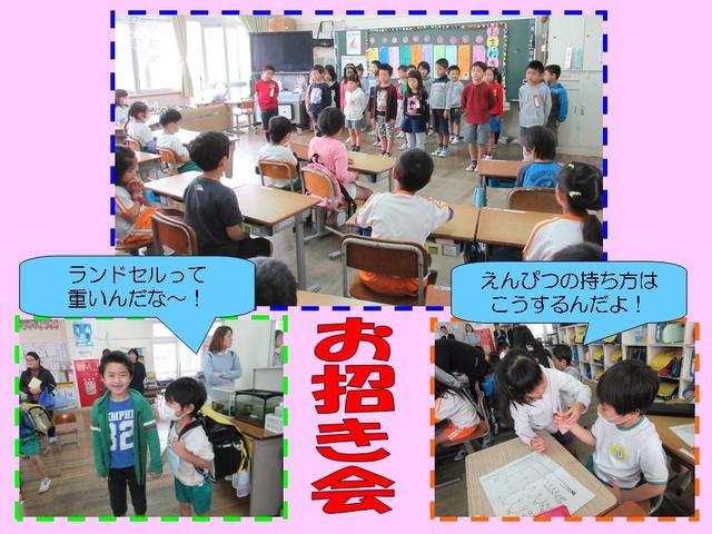 お招き会