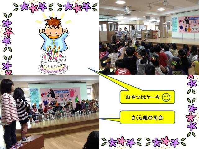 2月の誕生会②