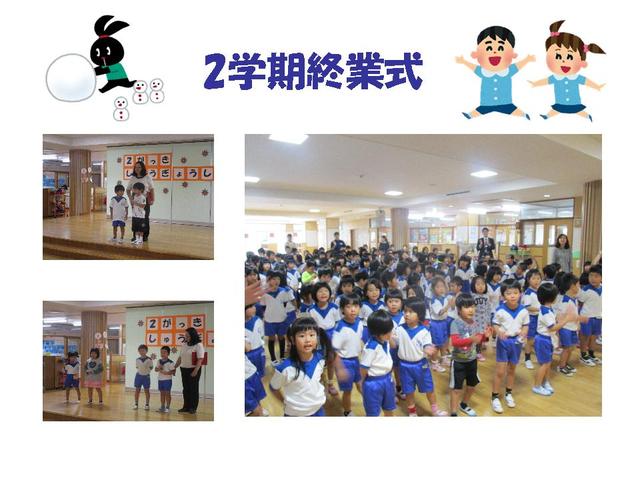 2学期終業式