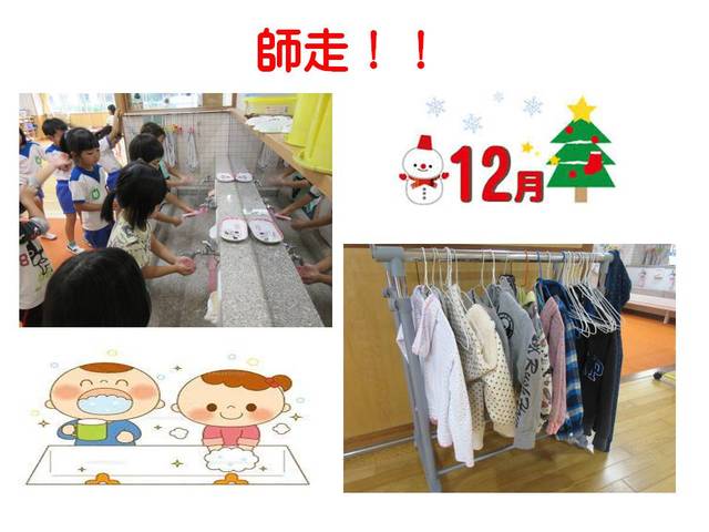 師走