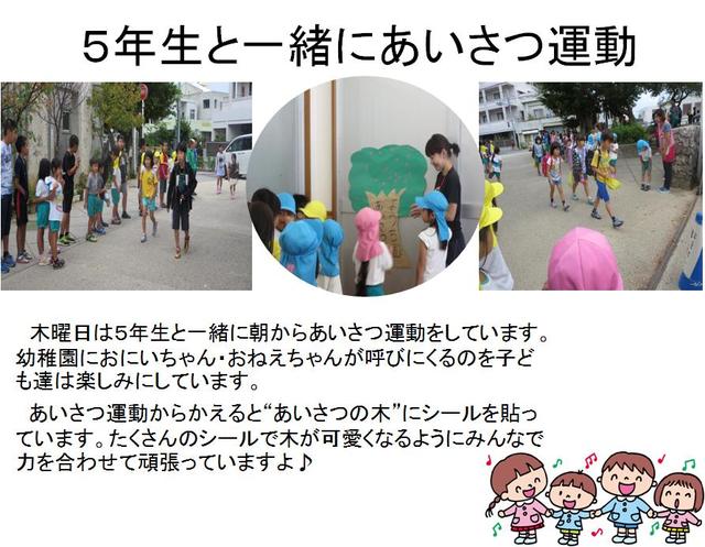 あいさつ運動