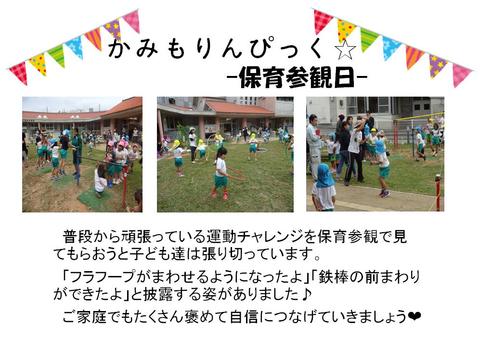 神森んぴっく