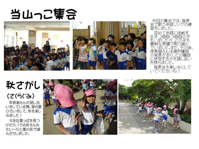 当山っこ集会
