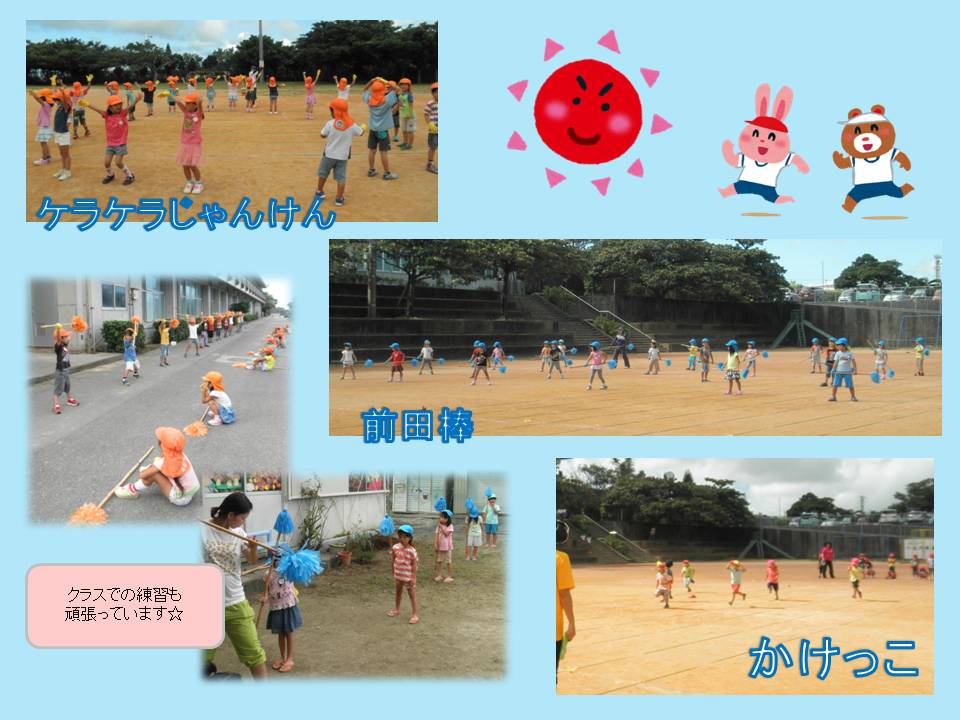 運動場練習